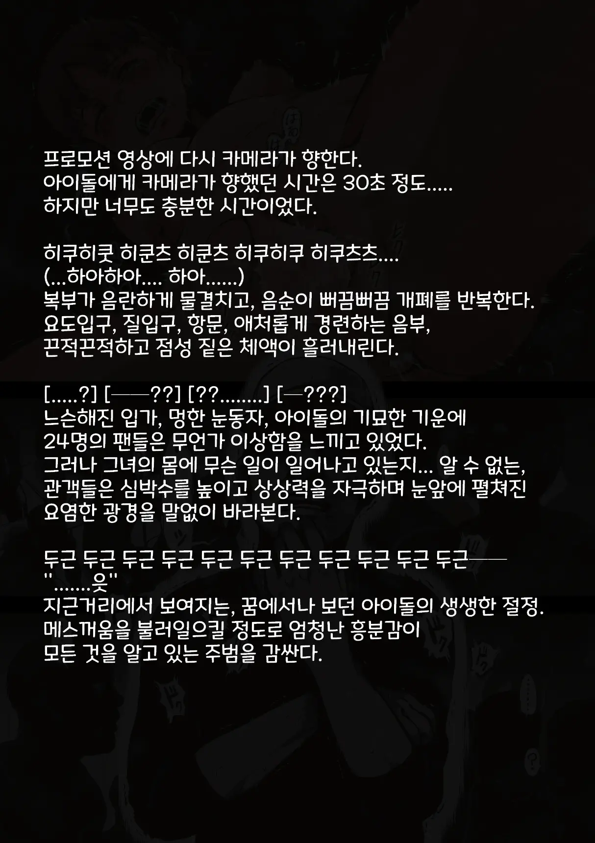 Idol Shoujo - Chijoku Na Ichinichi 2 Televi Bangumi Hen | 아이돌 소녀 치욕의 나날 2 텔레비전 방송편